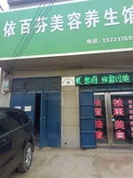 热烈祝贺濮阳市工业园区周村依百芬美容门市成为协会会员