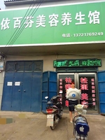 热烈祝贺濮阳市工业园区周村依百芬美容门市成为协会会员